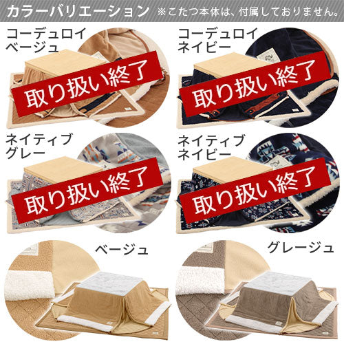 FRUTO こたつ布団セット 正方形用 おしゃれ インテリア こたつ こたつ
