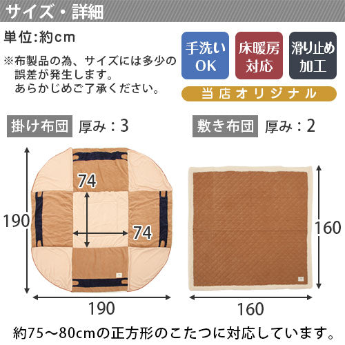 こたつ布団セット〔正方形用〕