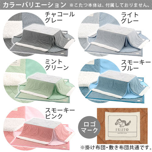 こたつ布団セット〔長方形用〕