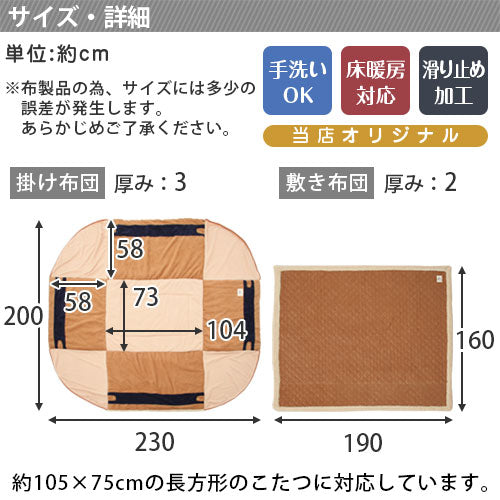 こたつ布団セット〔長方形用〕