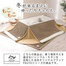 こたつ布団セット〔長方形用〕 こたつ布団 長方形 こたつ布団セット おしゃれ 北欧 コタツ布団 掛け敷き布団セット 上掛け 掛け布団 敷き布団 洗える 掛敷 布団カバー 一人暮らし FRUTO