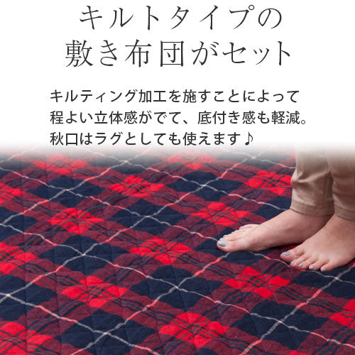 こたつ布団セット〔長方形用〕