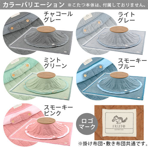 こたつ布団セット〔円形用〕