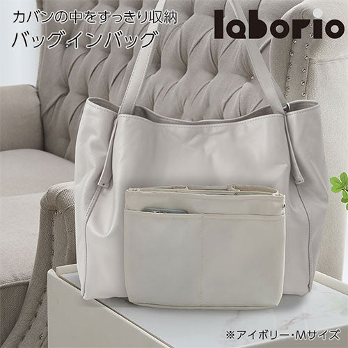 laborioバッグインバッグ