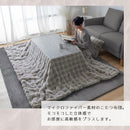 マイクロファイバーこたつ布団〔200×240cm〕