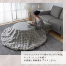 マイクロファイバーこたつ布団〔円形直径200cm〕