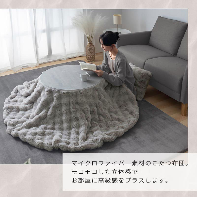 ぼん家具 マイクロファイバーこたつ布団 円形直径200cm おしゃれ