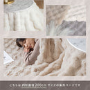 こたつ布団〔円形直径200cm〕 こたつ布団 円形 ファー こたつ掛け布団 直径200cm こたつ用掛け布団 ふわふわ 柔らか おしゃれ 北欧 韓国風 単品 フェイクファー あったか 洗える ぼん家具