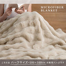 マイクロファイバーブランケット〔ハーフサイズ〕 ファー ブランケット もこもこ 毛布 ハーフ ふわふわ 柔らか 100×160cm ひざ掛け おしゃれ お昼寝ケット かけ毛布 フェイクファー 洗える 秋冬用 ぼん家具