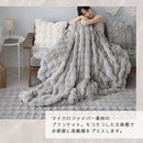 マイクロファイバーブランケット〔セミダブル〕 ファー ブランケット もこもこ 毛布 セミダブル ふわふわ 柔らか 160×200cm ひざ掛け おしゃれ お昼寝ケット かけ毛布 フェイクファー 洗える 秋冬用 ぼん家具