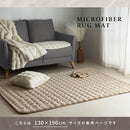 ラグマット〔130×190cm〕 ファー ラグ 130×190cm ラグマット ふわふわ フロアマット おしゃれ 韓国風 フェイクファー もこもこ 秋冬用 絨毯 1.5畳 滑り止め付き 丸洗い 手洗い ぼん家具