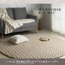 ラグマット〔円形直径200cm〕 ファー ラグ 直径200cm ラグマット ふわふわ フロアマット おしゃれ 韓国風 フェイクファー もこもこ 秋冬用 絨毯 2畳 滑り止め付き 丸洗い 手洗い ぼん家具