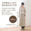 巻きブランケット