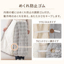 巻きブランケット