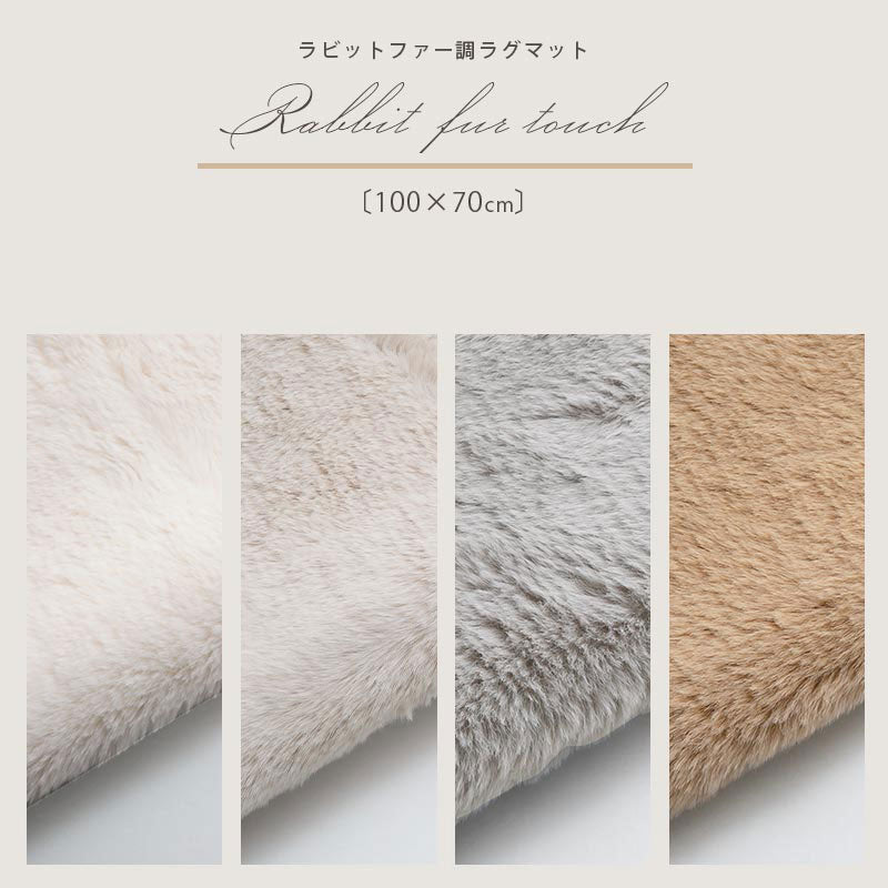 ラグマット〔100×70cm 〕