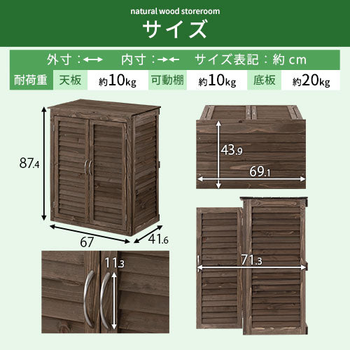 木製ルーバー物置