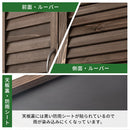 木製ルーバー物置 屋外収納庫 物置 屋外 おしゃれ 木目 スリム 小型物置 収納 ベランダ ガーデンファニチャー 庭 天然木 杉 ウッドストッカー 木製 屋外物置 扉付 中型 小型 ぼん家具