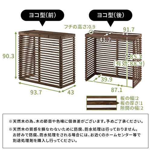 折りたたみ式木製 室外機カバー 3色　値上げ予定 エアコン室外機カバーL ブラウン /B: 収納庫・室外機カバー｜青山
