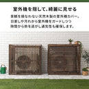 室外機カバー 室外機カバー 大型 おしゃれ 節電 木製 室外機 日よけ エアコン室外機カバー 棚 ガーデニング ラック 格子 庭 ベランダ ぼん家具