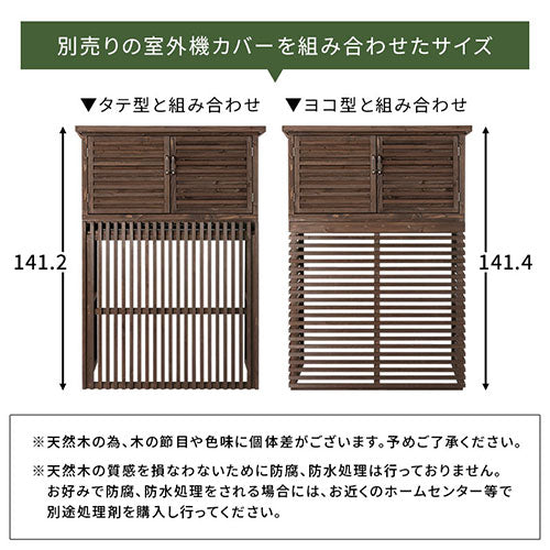 室外機カバー上段収納庫