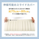 室外機カバー 室外機カバー 節電 エアコンカバー おしゃれ 日本製 伸縮 約 幅75～80cm 対応 エアコン室外機カバー 屋外 日よけ 雨よけ 遮熱 白 ぼん家具