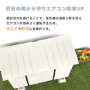 室外機カバー 室外機カバー 節電 エアコンカバー おしゃれ 日本製 伸縮 約 幅75～80cm 対応 エアコン室外機カバー 屋外 日よけ 雨よけ 遮熱 白 ぼん家具