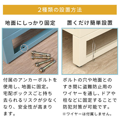 宅配ボックス