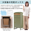 宅配ボックス 宅配ボックス ポスト 郵便受け 一戸建て ポスト一体型 大容量 置き配 置き型ポスト 盗難防止 ダイヤル錠 スタンドタイプ 縦型 大型 メールボックス ぼん家具