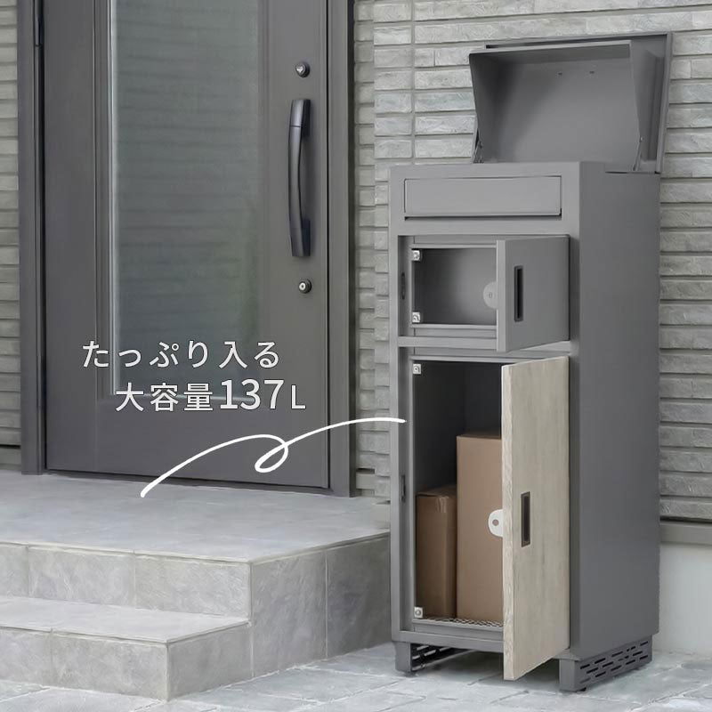 メールBOX、宅配BOX メールBOX付き宅配ボックス 木目 ポスト一体型 ガーデン・エクステリア