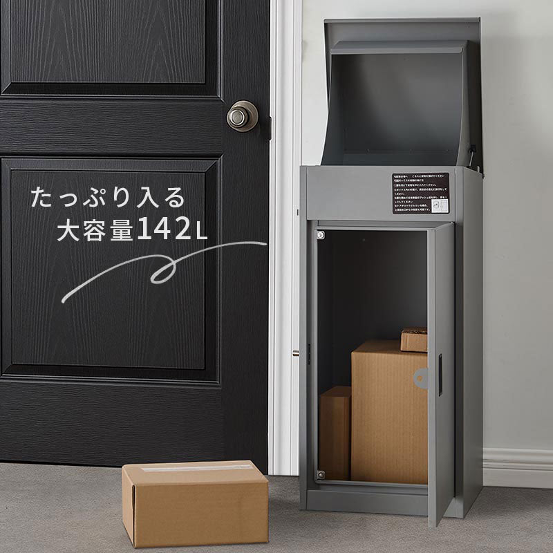 組み立て不要の宅配ボックス