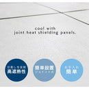 ジョイント遮熱パネル〔18枚セット〕 ジョイントマット タイル 屋外 ジョイント 遮熱ジョイントパネル マット 冷感 遮熱 暑さ対策 熱中症対策 DIY 簡単設置 防水 18枚 30cm角 おしゃれ ぼん家具