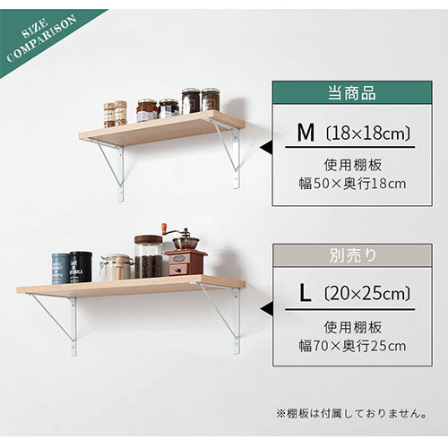 シェルフブラケット〔18×18cm〕 ぼん家具のおしゃれな 収納用品