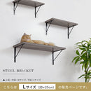 シェルフブラケット Lサイズ〔20×25cm〕 棚受け金具 棚受け ブラケット 金具 2個セット ネジ付き 本棚 DIY 棚 壁 取り付け ウォールシェルフ アイアン 風 スチール ラック 棚受金具 パーツ ぼん家具