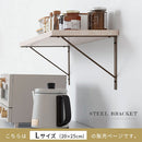 シェルフブラケット Lサイズ〔20×25cm〕 棚受け金具 棚受け ブラケット 金具 2個セット ネジ付き 本棚 DIY 棚 壁 取り付け ウォールシェルフ アイアン 風 スチール ラック 棚受金具 パーツ ぼん家具