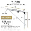 シェルフブラケット Lサイズ〔20×25cm〕 棚受け金具 棚受け ブラケット 金具 2個セット ネジ付き 本棚 DIY 棚 壁 取り付け ウォールシェルフ アイアン 風 スチール ラック 棚受金具 パーツ ぼん家具