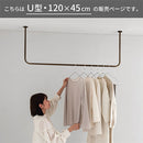 ハンギングバー U型 高さ45×幅120cm ハンガーバー U型 コの字 スチール製 ハンキング 洋服掛け 収納 天井 吊り下げ 室内干し ぼん家具