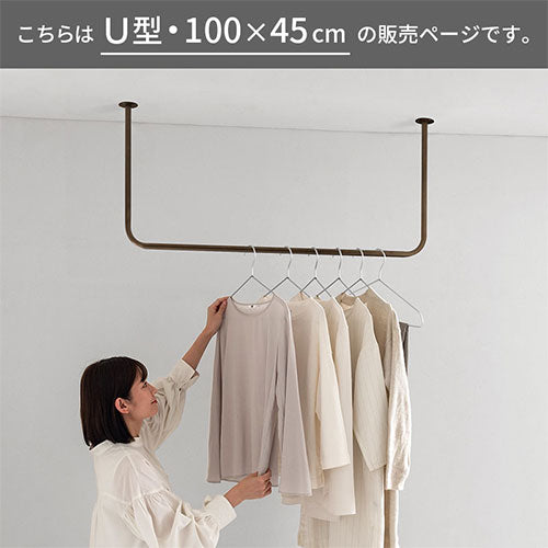 ハンガーパイプ〔100×45cm〕