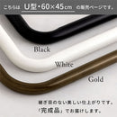 ハンギングバー U型 高さ45×幅60cm ハンガーバー U型 コの字 スチール製 ハンキング 洋服掛け 収納 天井 吊り下げ 室内干し ぼん家具