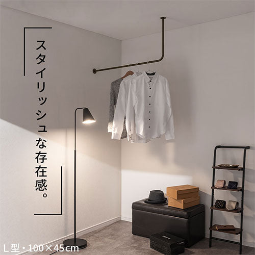 ハンギングバー L型 高さ45×幅120cm 衣類収納 おしゃれ ぼん家具