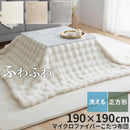こたつ布団〔190×190cm〕 こたつ布団 正方形 ファー こたつ掛け布団 190×190cm こたつ用掛け布団 ふわふわ 柔らか おしゃれ 北欧 韓国風 単品 フェイクファー あったか 洗える ぼん家具