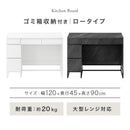 キッチンボード〔幅120cm〕 ゴミ箱上ラック キッチンカウンター レンジ台 ゴミ箱ラック キッチンボード 幅120 レンジボード 大型レンジ 収納 引き出し キッチン ゴミ箱 収納棚 ぼん家具