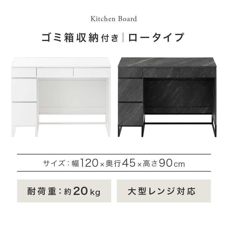 キッチンボード〔幅120cm〕