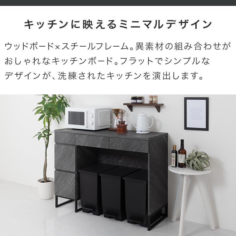 キッチンボード〔幅120cm〕