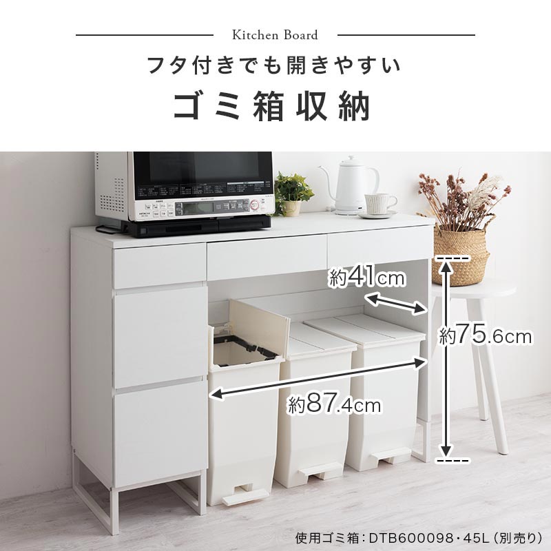 キッチンボード〔幅120cm〕