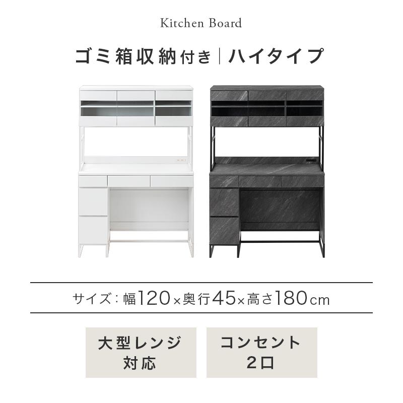 キッチンボード〔幅120cm〕