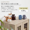 ロータイプ食器棚