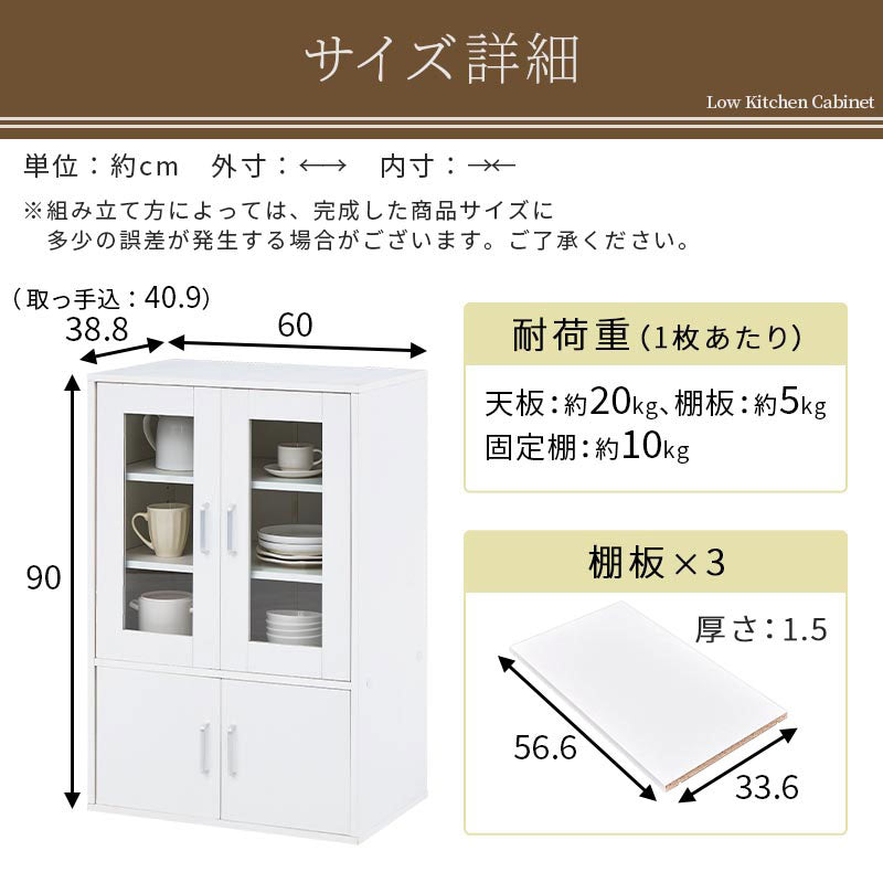 ロータイプ食器棚