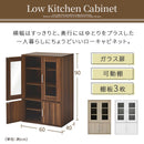 ロータイプ食器棚