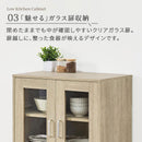 ロータイプ食器棚