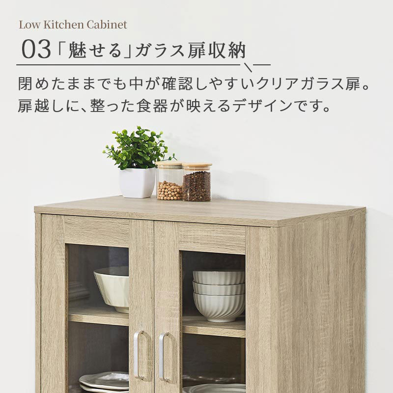 ロータイプ食器棚
